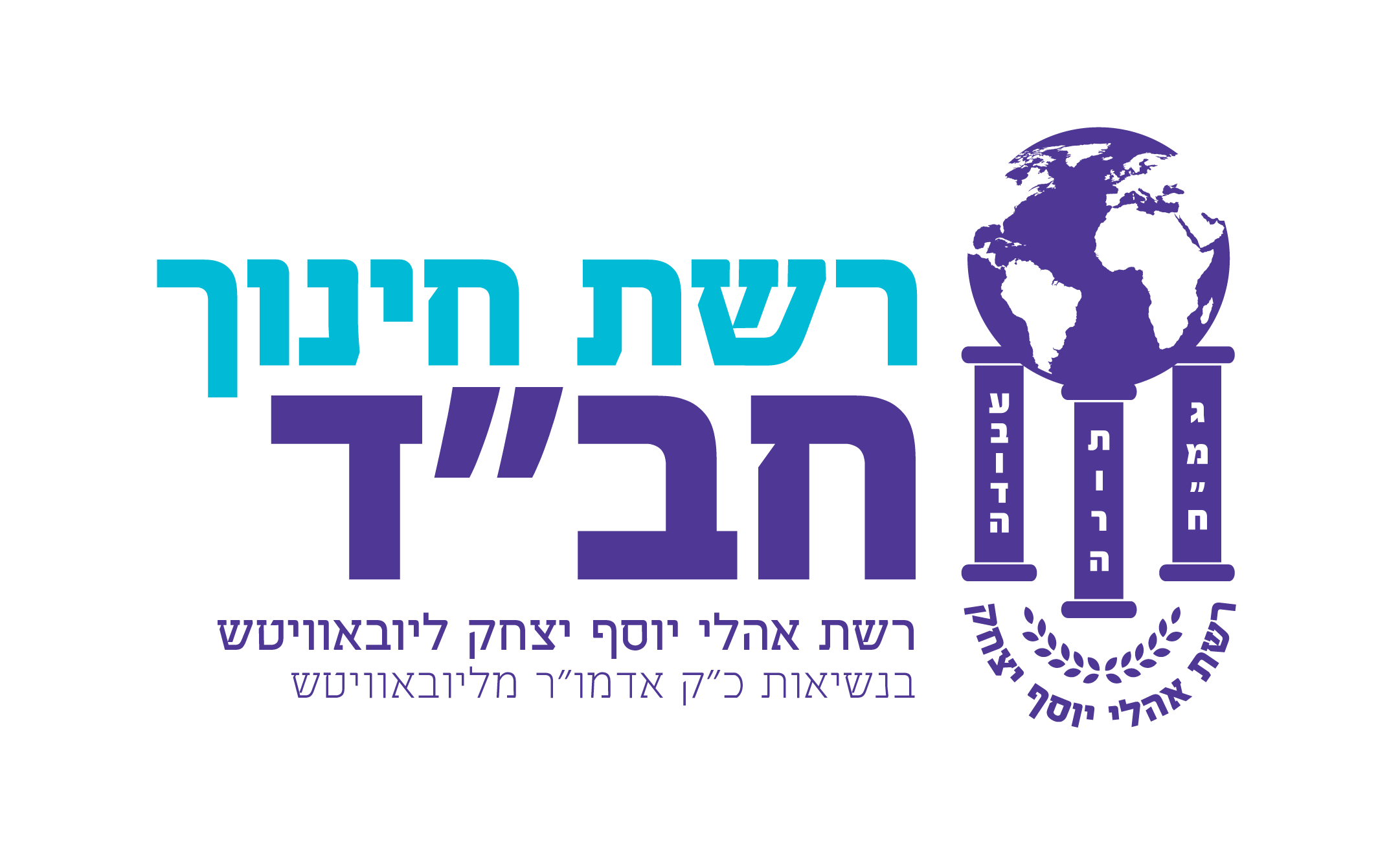 רשת חינוך חב״ד